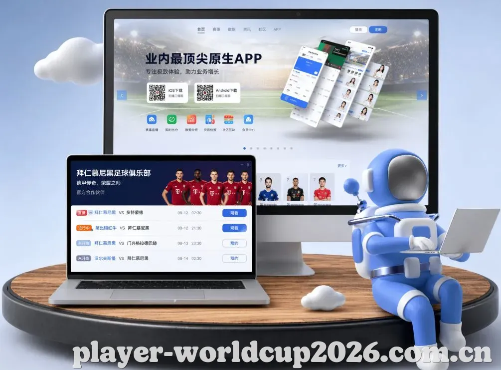 世界杯预测 App下载